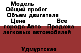  › Модель ­ Fiat Ducato › Общий пробег ­ 175 000 › Объем двигателя ­ 2 › Цена ­ 1 550 000 - Все города Авто » Продажа легковых автомобилей   . Удмуртская респ.,Сарапул г.